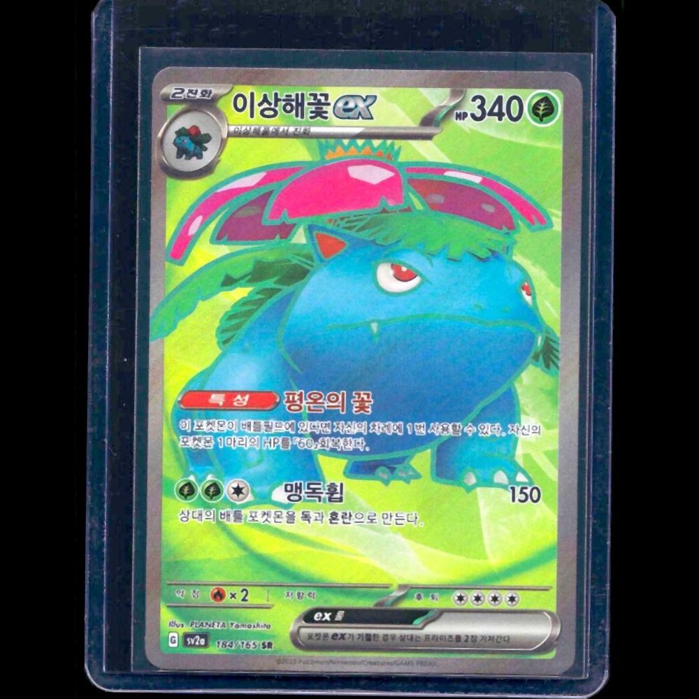 Venusaur EX 151 KOR SR #184 - front