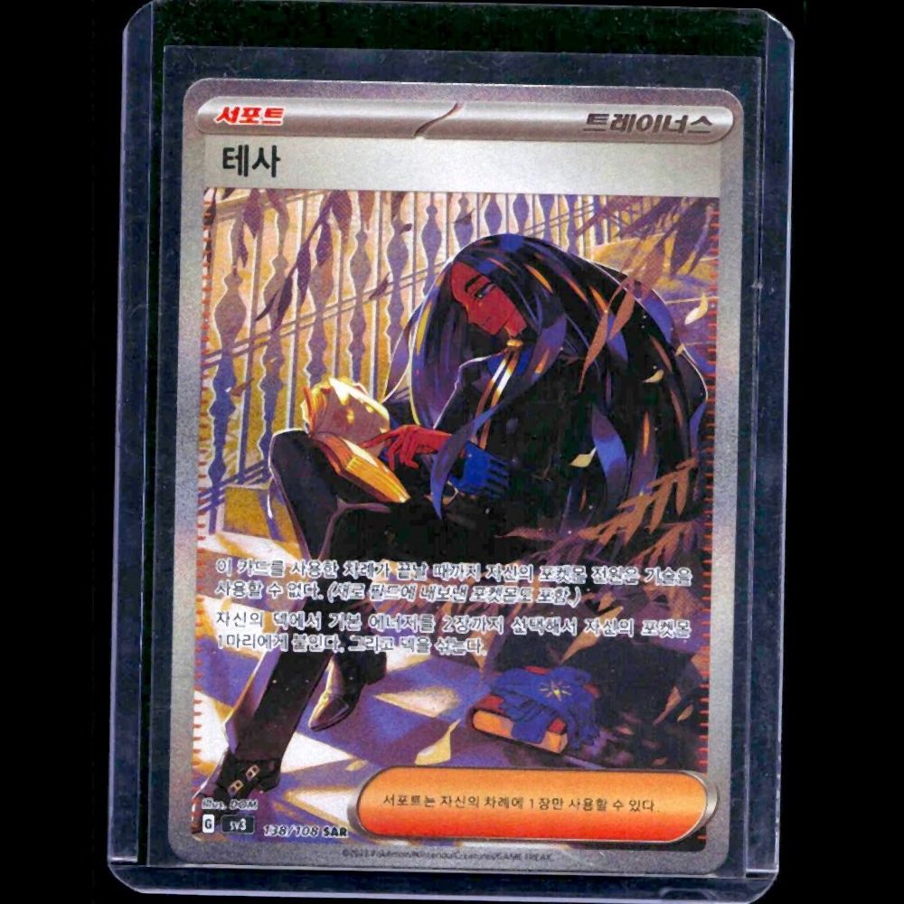 Geeta Ruler of the Black Flame KOR SAR #138 - front
