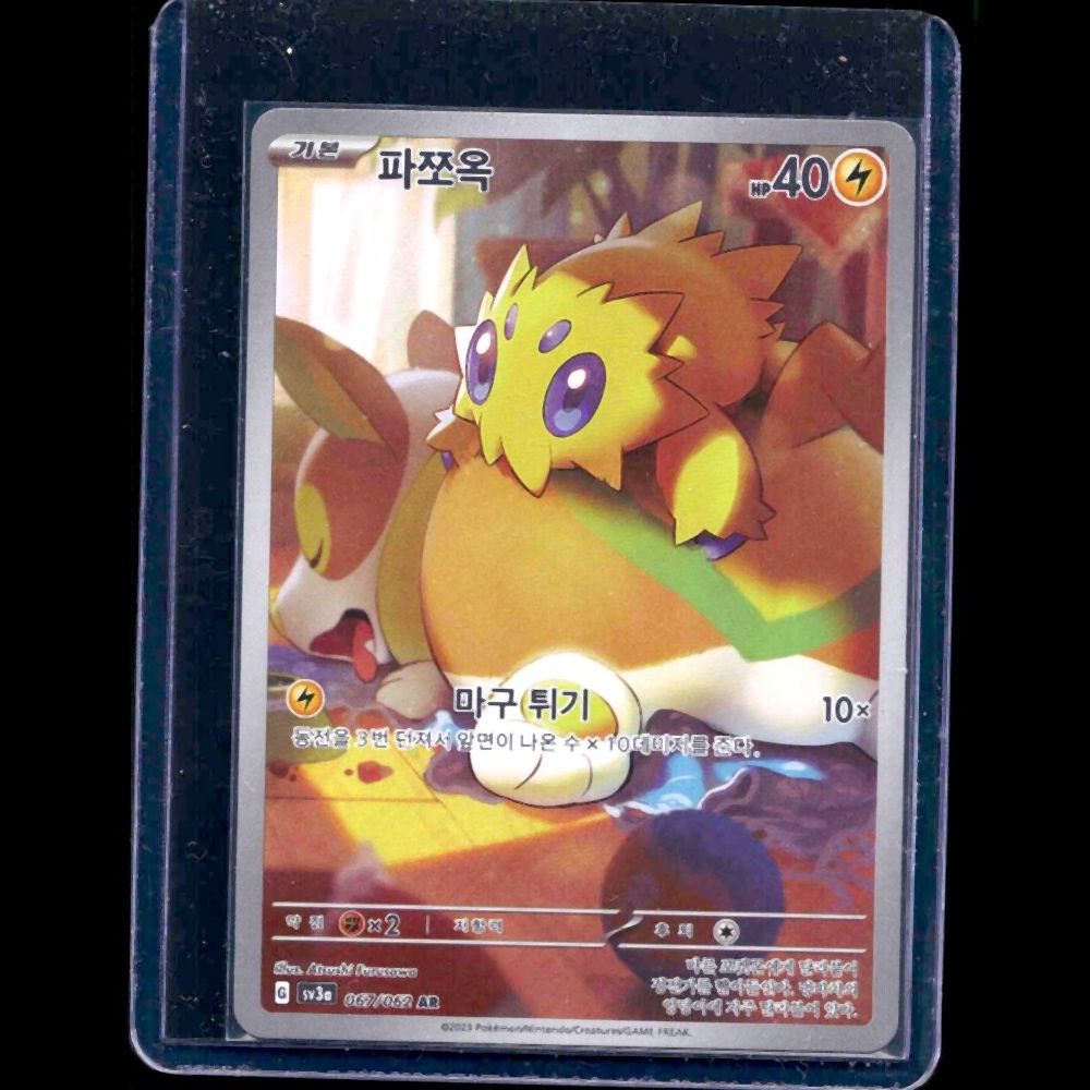 Joltik Ruler of the Black Flame KOR AR #67 - front