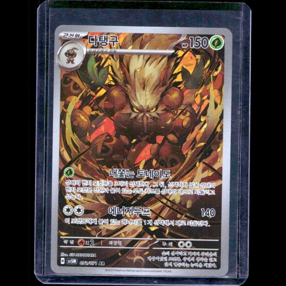 Shiftry Cyber Judge KOR AR #72 - front