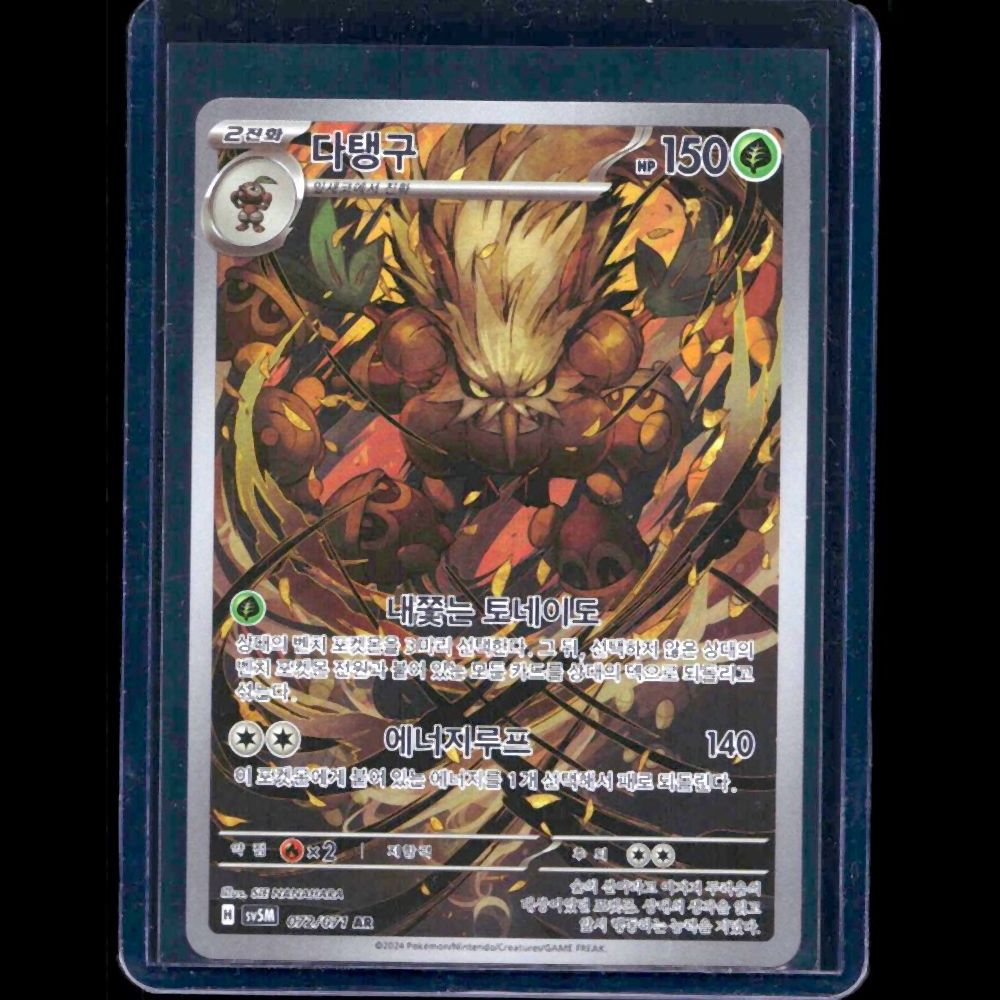 Shiftry Cyber Judge KOR AR #72 - front