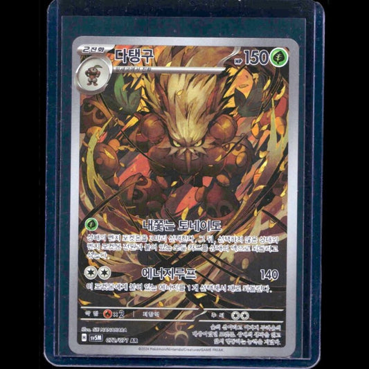 Shiftry Cyber Judge KOR AR #72 - front