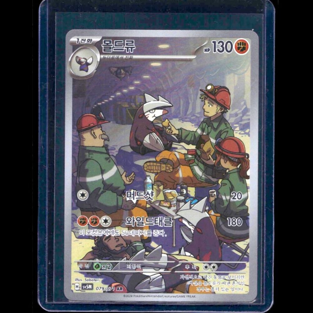 Excadrill Cyber Judge KOR AR #79 - front