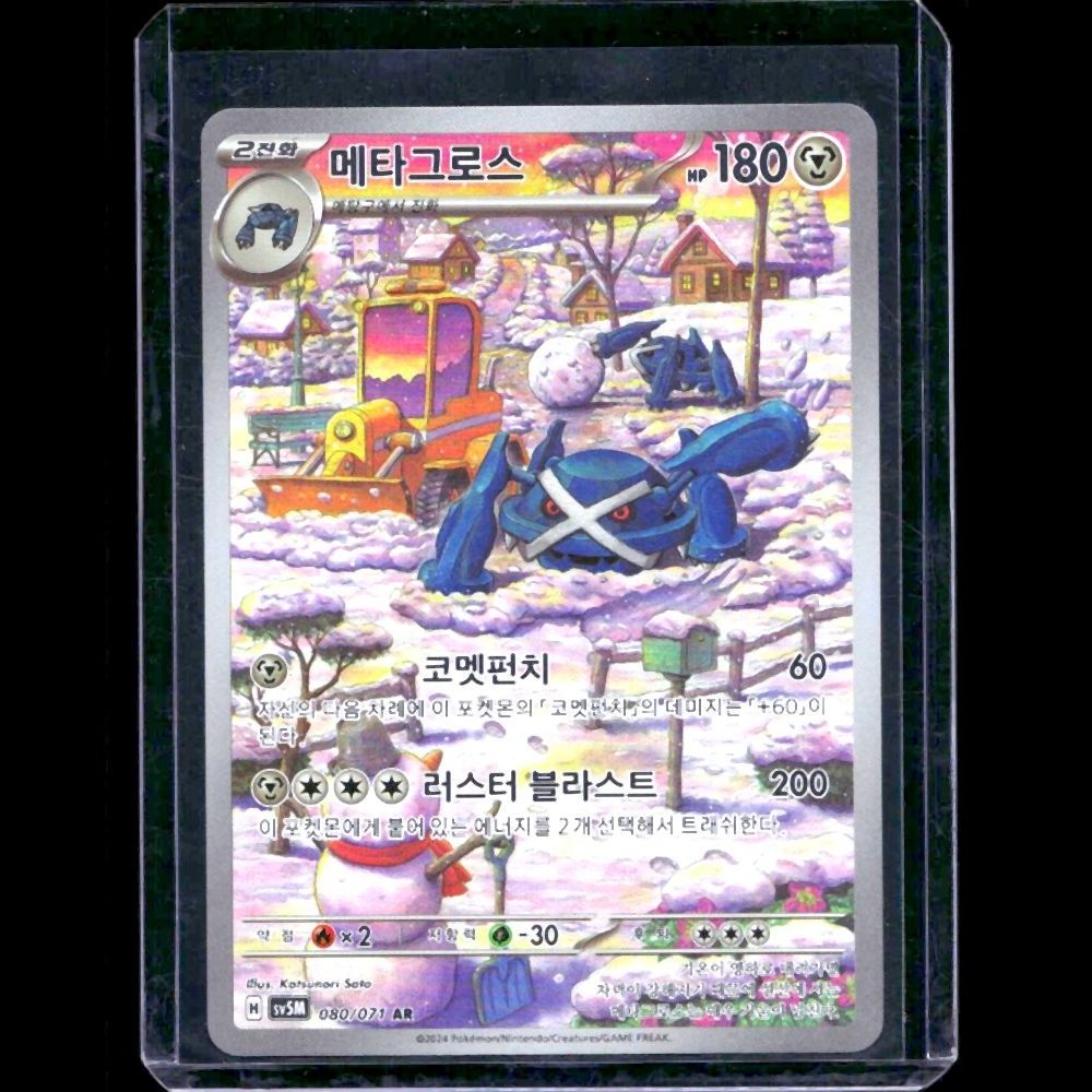 Metagross Cyber Judge KOR AR #80 - front