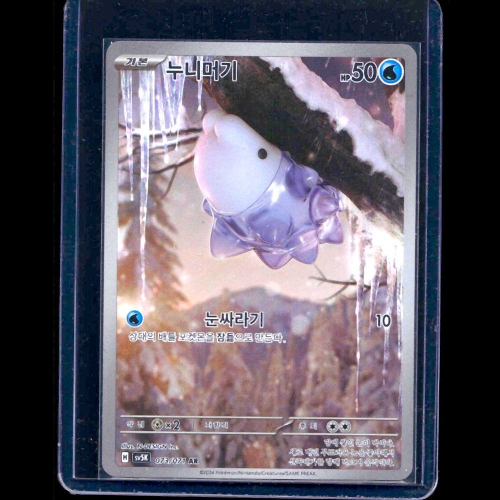 Snom Wild Force KOR AR #73 - front