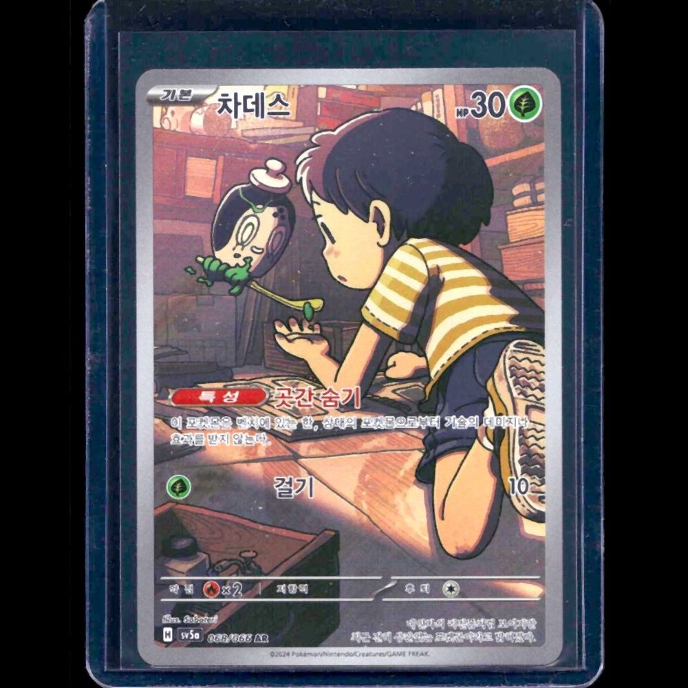 Poltchageist Crimson Haze KOR AR #68 - front