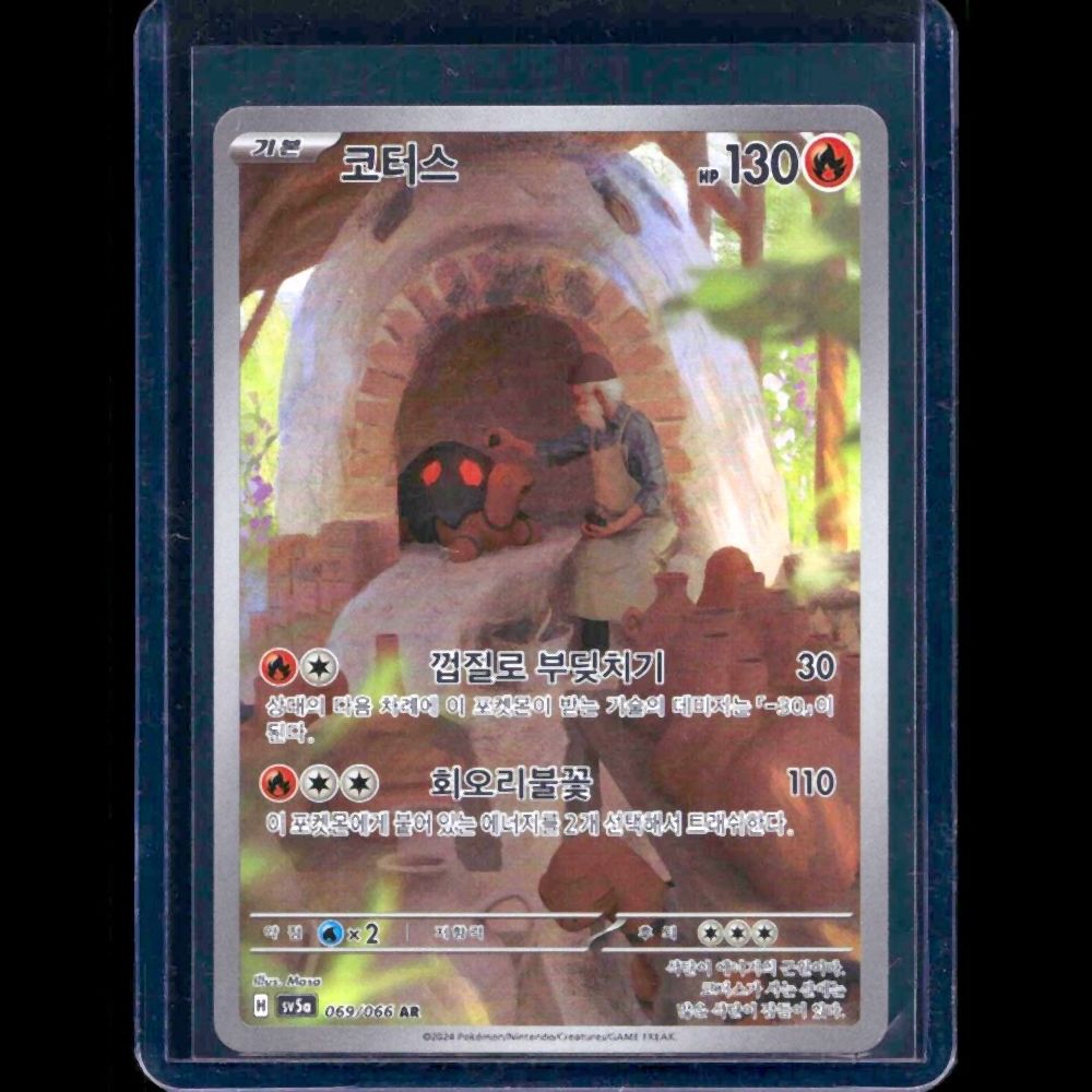 Torkoal Crimson Haze KOR AR #69 - front