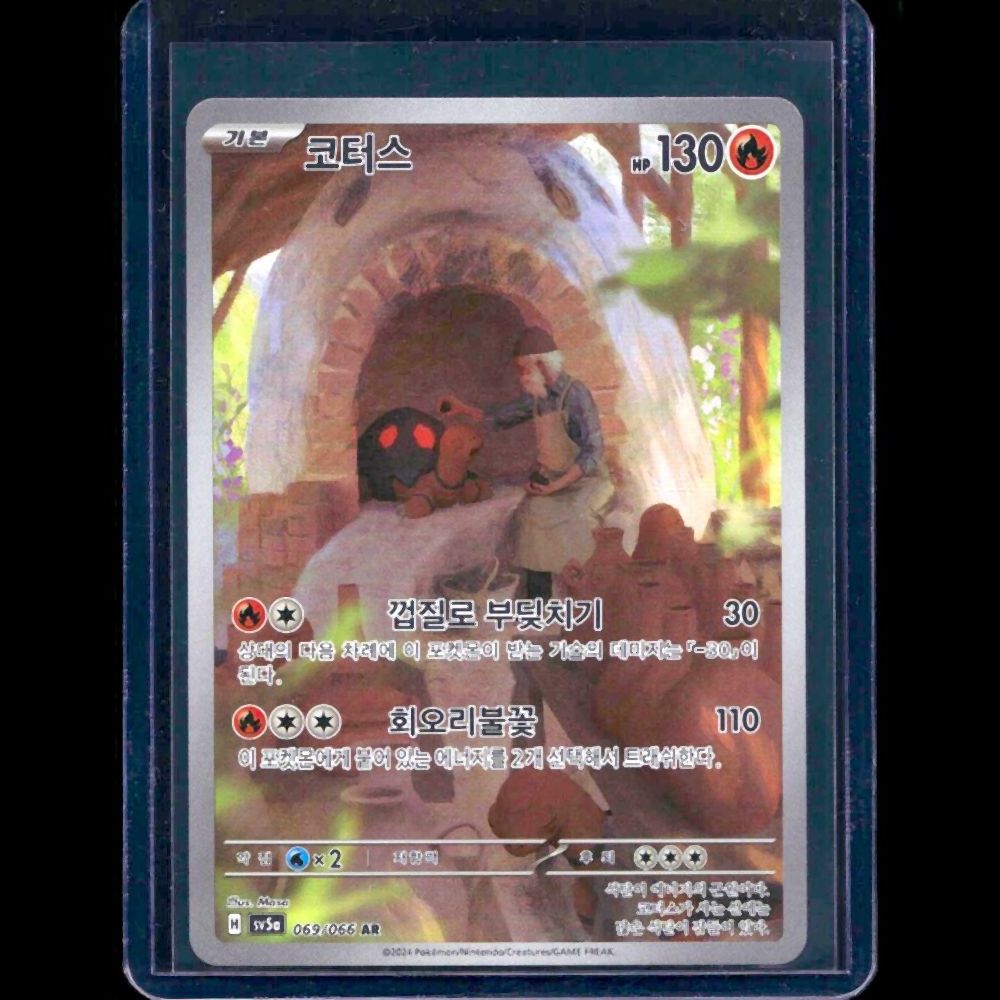 Torkoal Crimson Haze KOR AR #69 - front