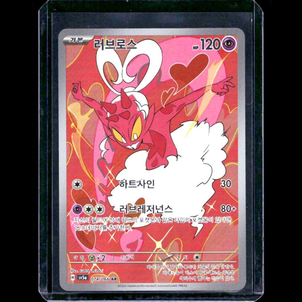 Enamorus Crimson Haze KOR AR #74 - front