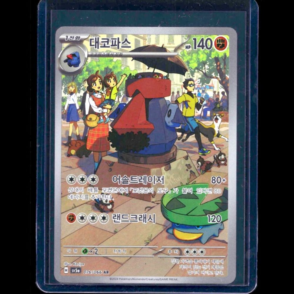 Probopass Crimson Haze KOR AR #76 - front