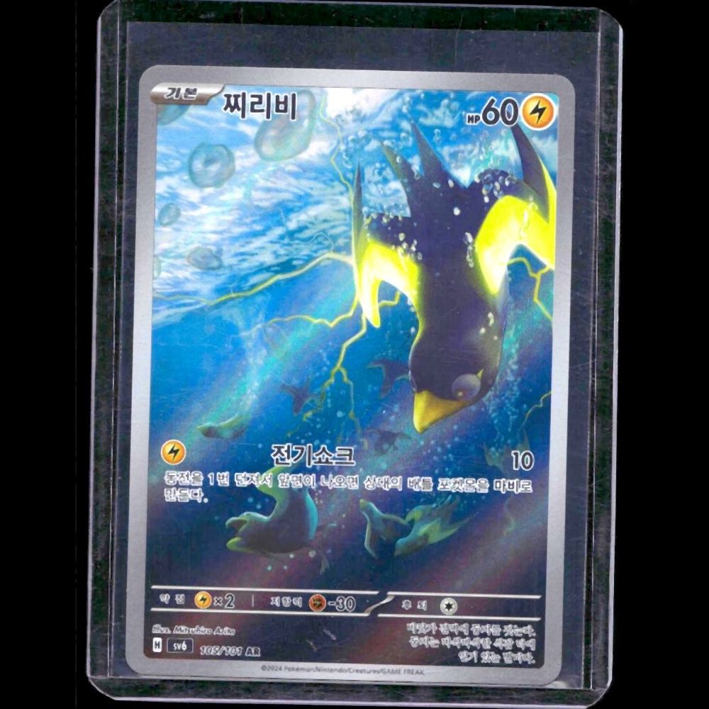 Wattrel Mask of Change KOR AR #105 - front