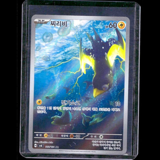 Wattrel Mask of Change KOR AR #105 - front