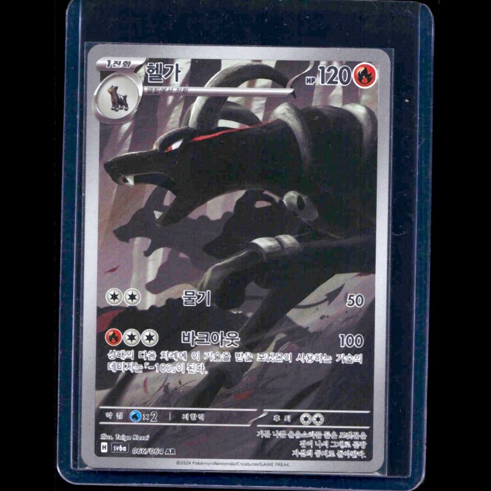 Houndoom Night Wanderer KOR AR #66 - front