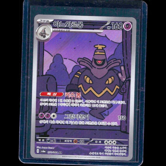 Dusknoir Night Wanderer KOR AR #70 - front
