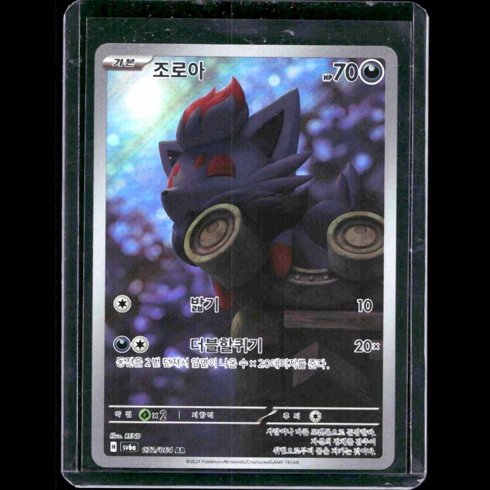Zorua Night Wanderer KOR AR #72 - front