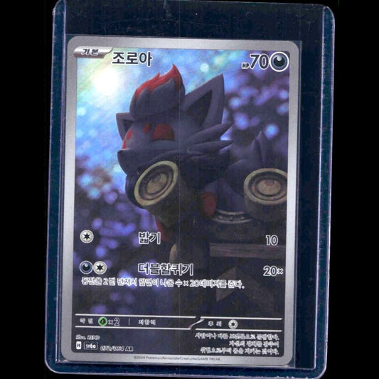 Zorua Night Wanderer KOR AR #72 - front