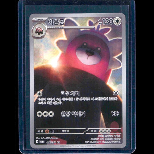 Bewear Night Wanderer KOR AR #76 - front