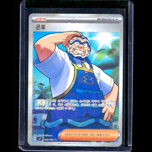 Kofu Stellar Miracle KOR SR #123 - front