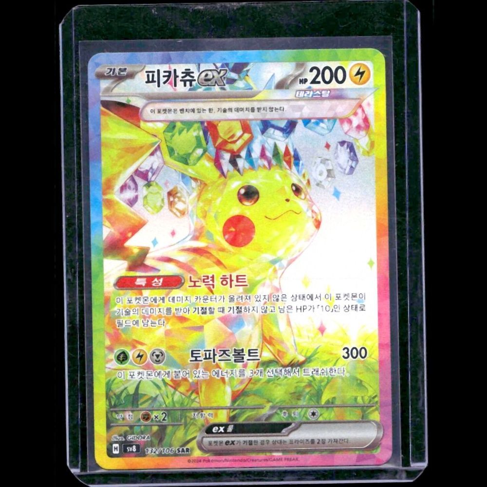 Pikachu EX Super Electric Breaker KOR SAR #132 - front