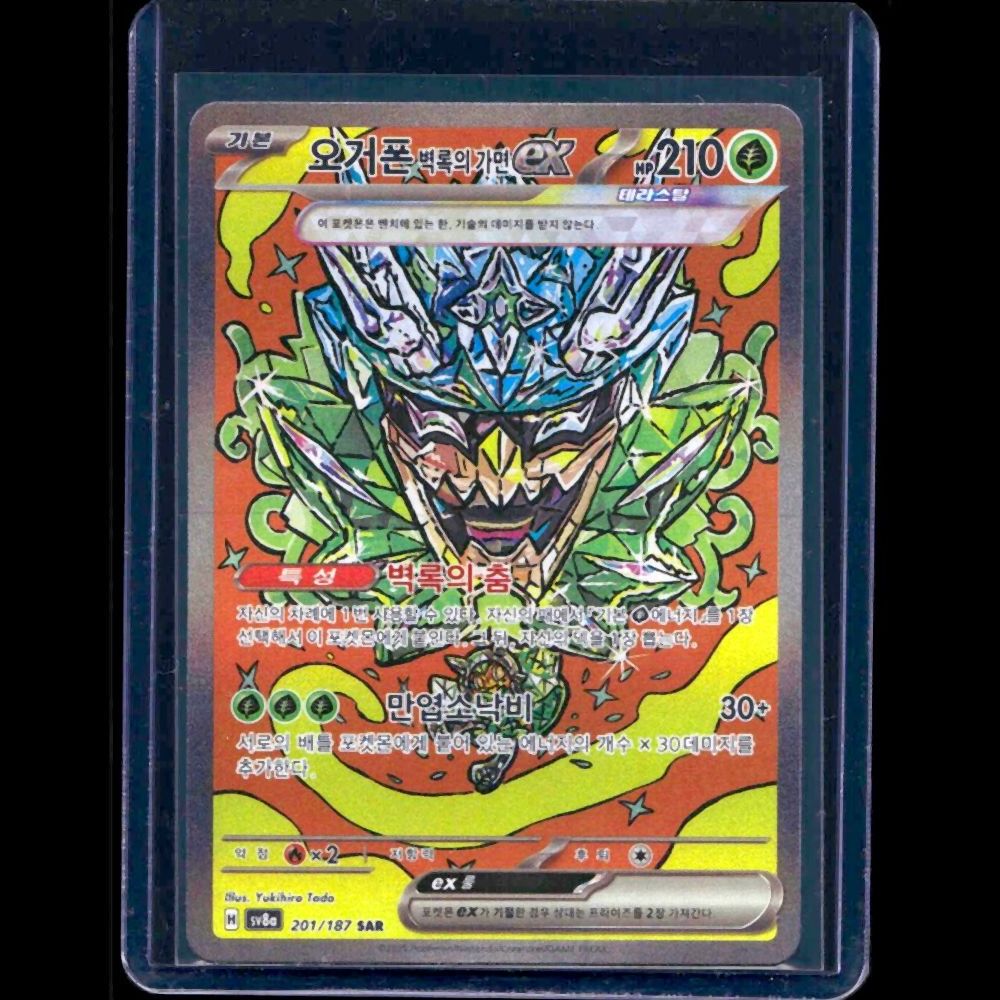 Teal Mask Ogerpon EX Terastal Festival EX KOR SAR #201 - front