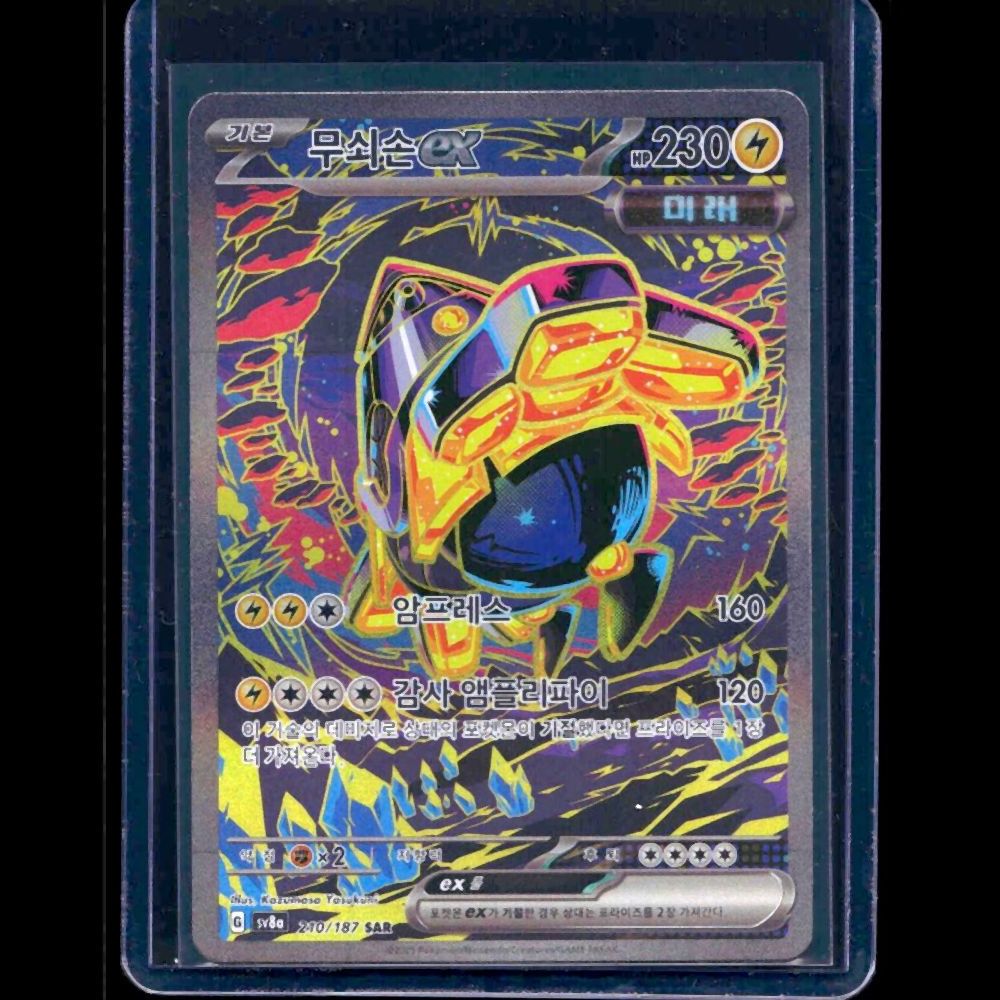 Iron Hands EX Terastal Festival EX KOR SAR #210 - front