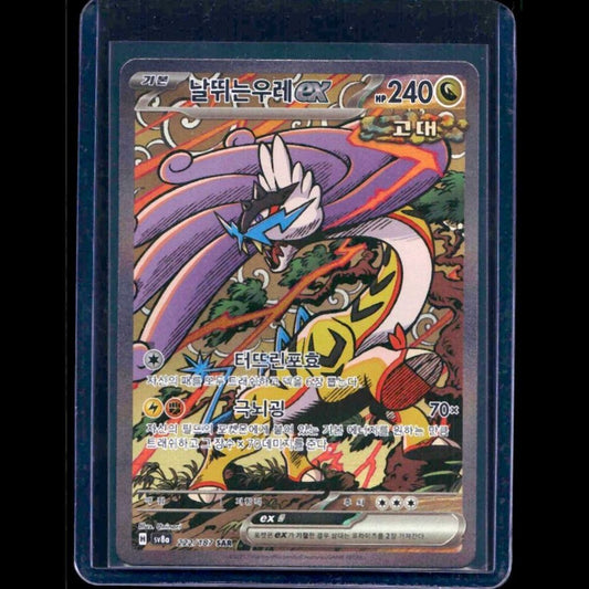 Raging Bolt EX Terastal Festival EX KOR SAR #222 - front