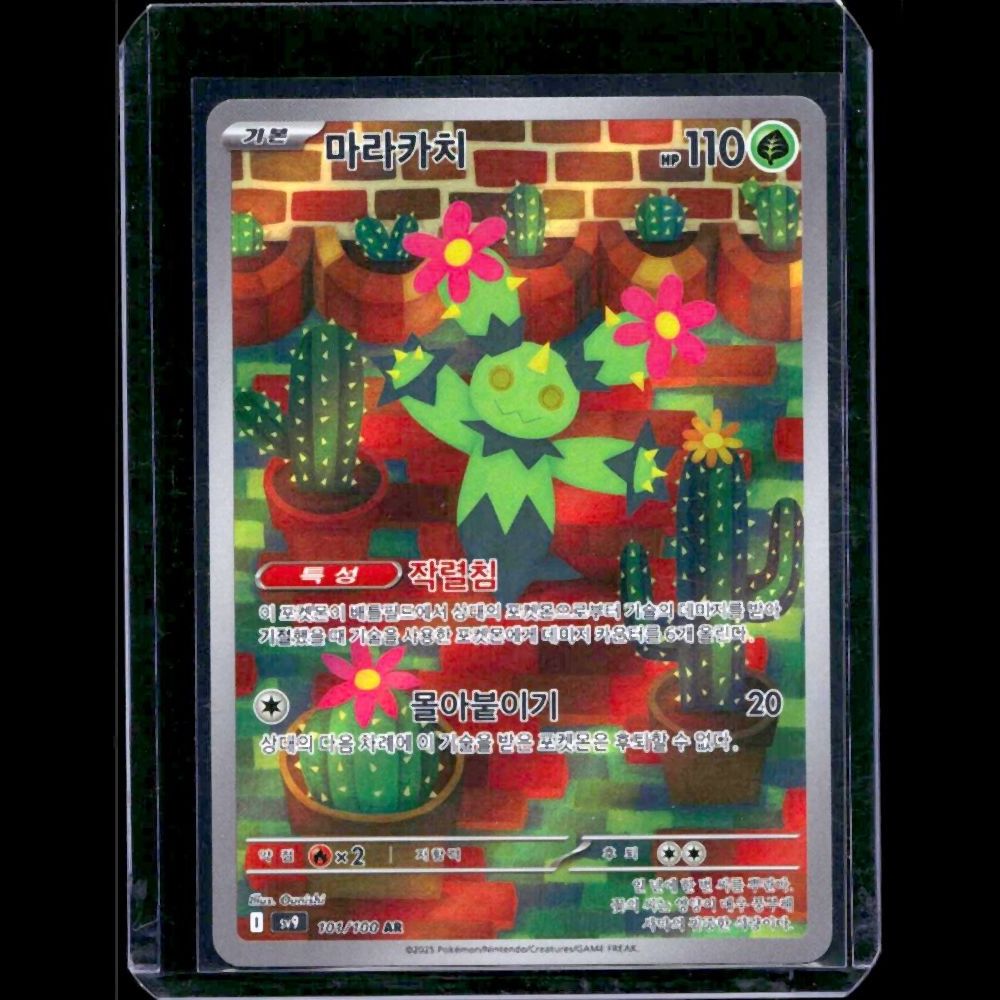 Maractus Battle Partners KOR AR #101 - front