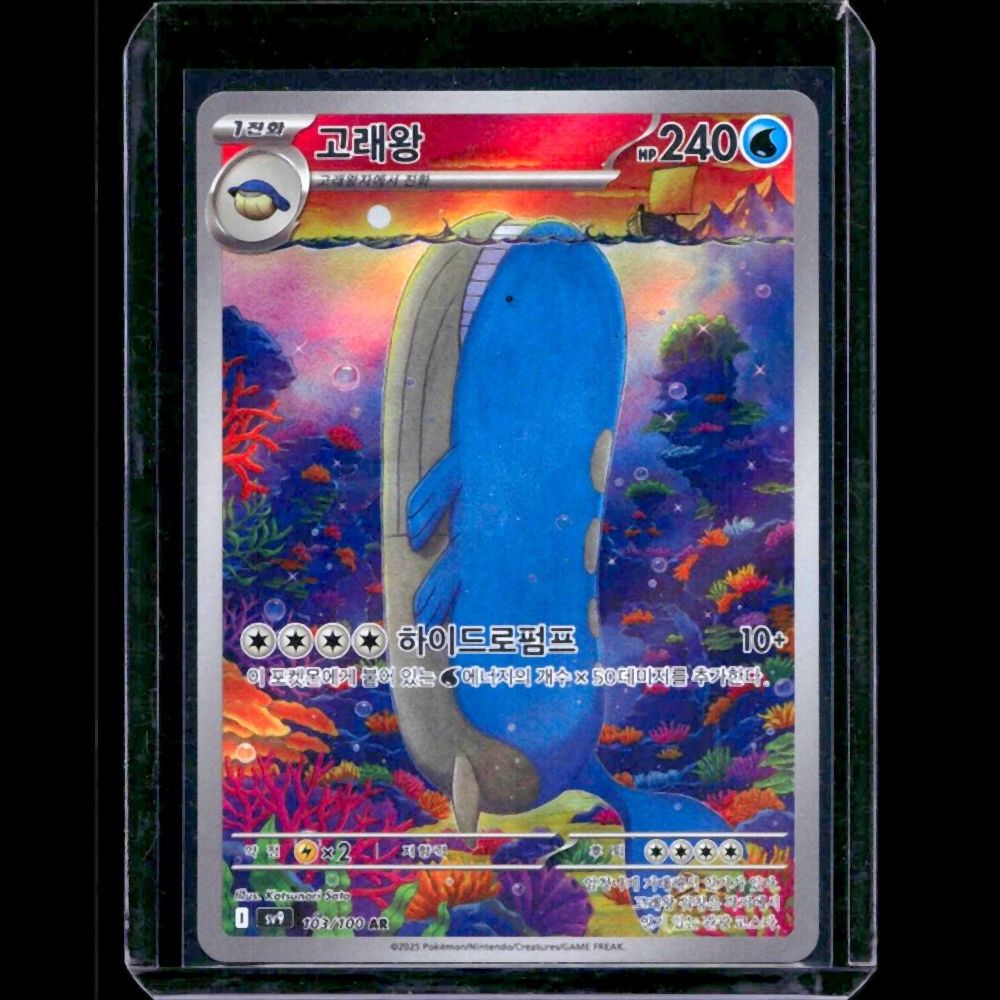 Wailord Battle Partners KOR AR #103 - front