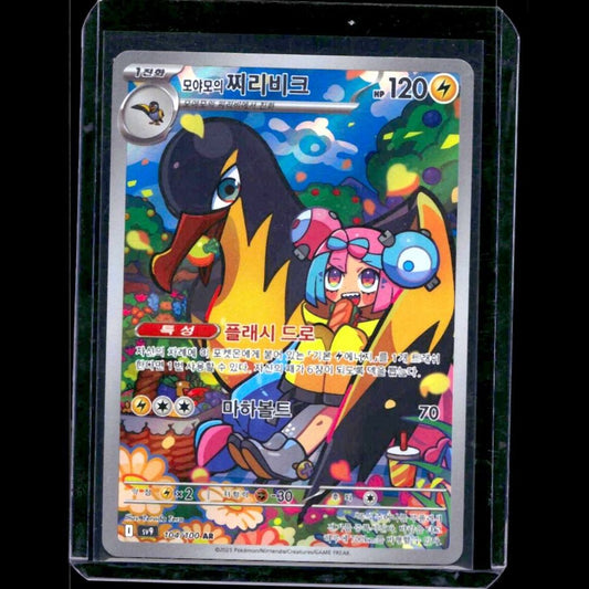 Iono's Kilowattrel Battle Partners KOR AR #104 - front