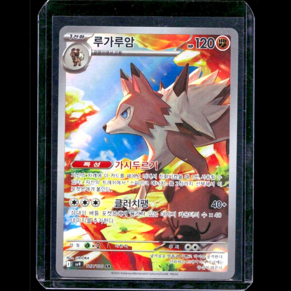 Lycanroc Battle Partners KOR AR #107 - front