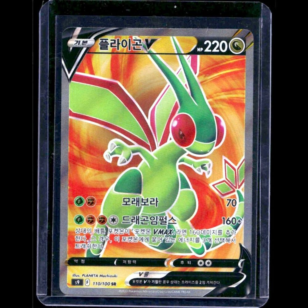 Flygon V Star Birth KOR SR #110 - front