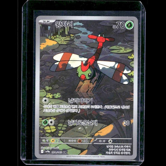 Yanma Heat Wave Arena KOR AR #64 - front