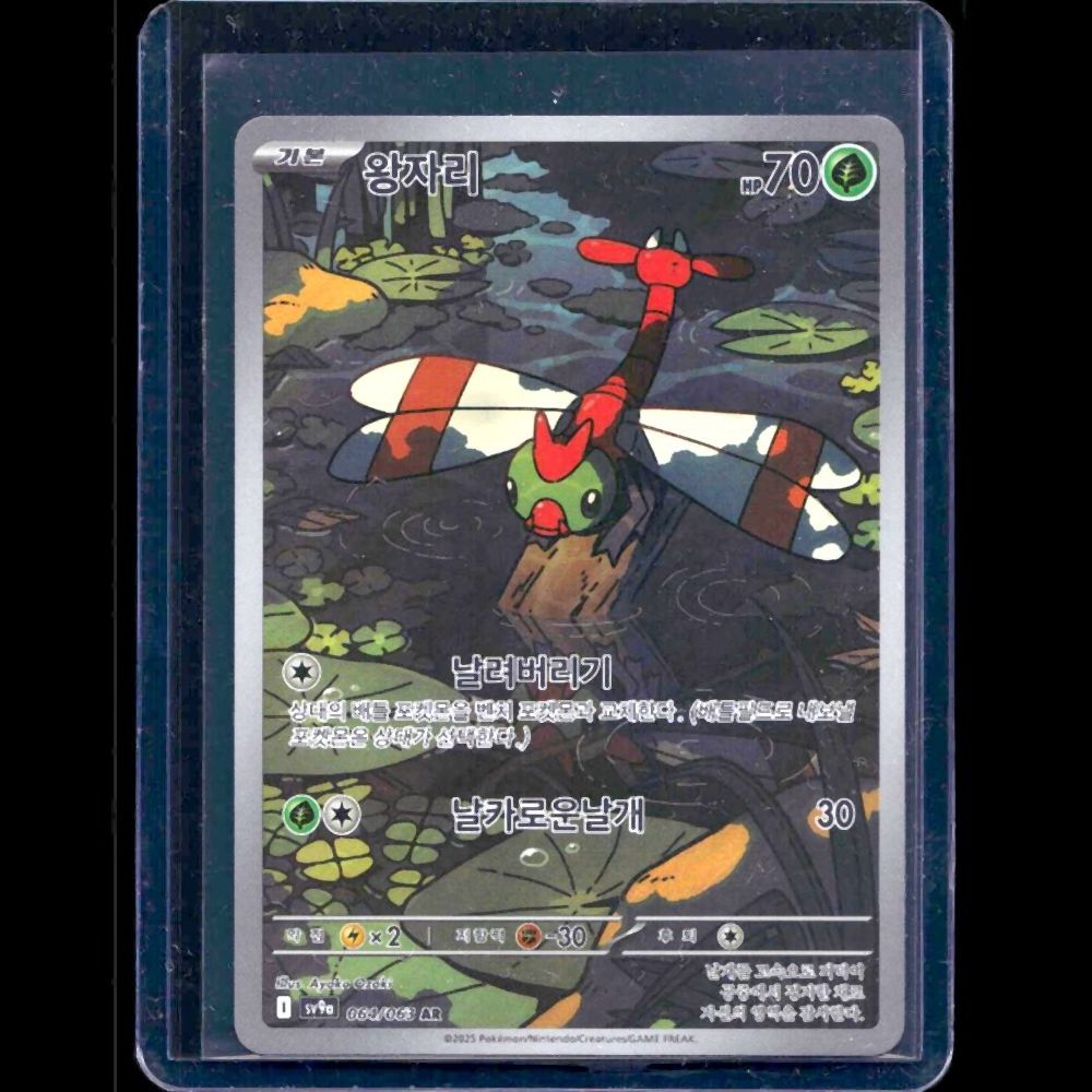 Yanma Heat Wave Arena KOR AR #64 - front
