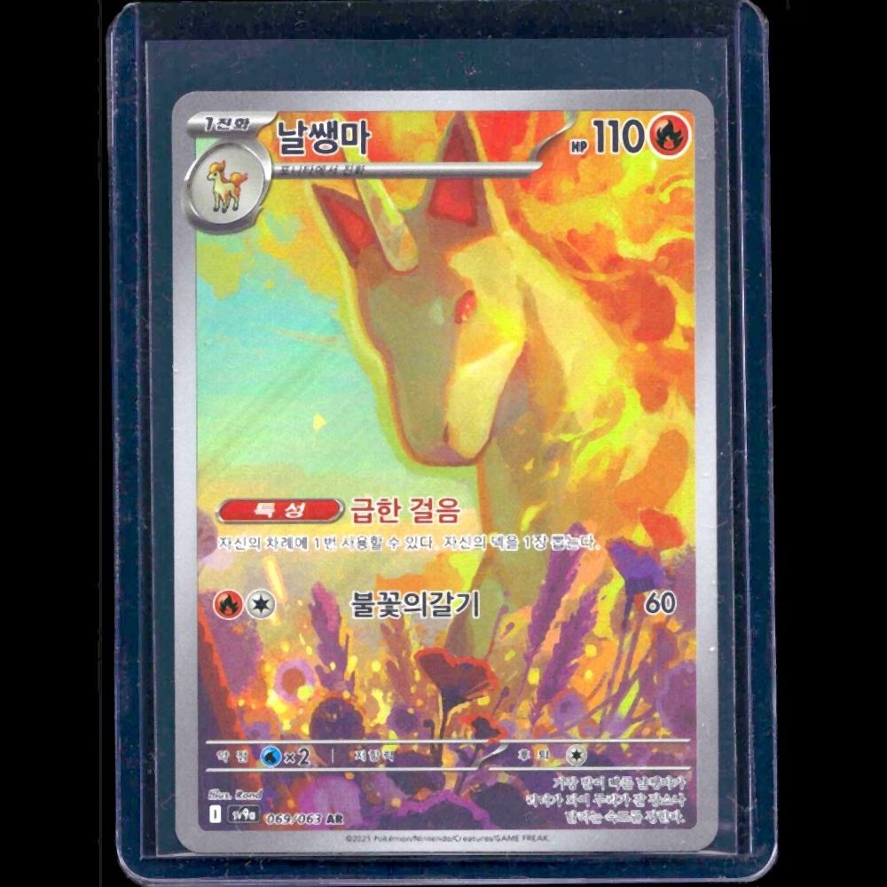 Rapidash Heat Wave Arena KOR AR #69 - front