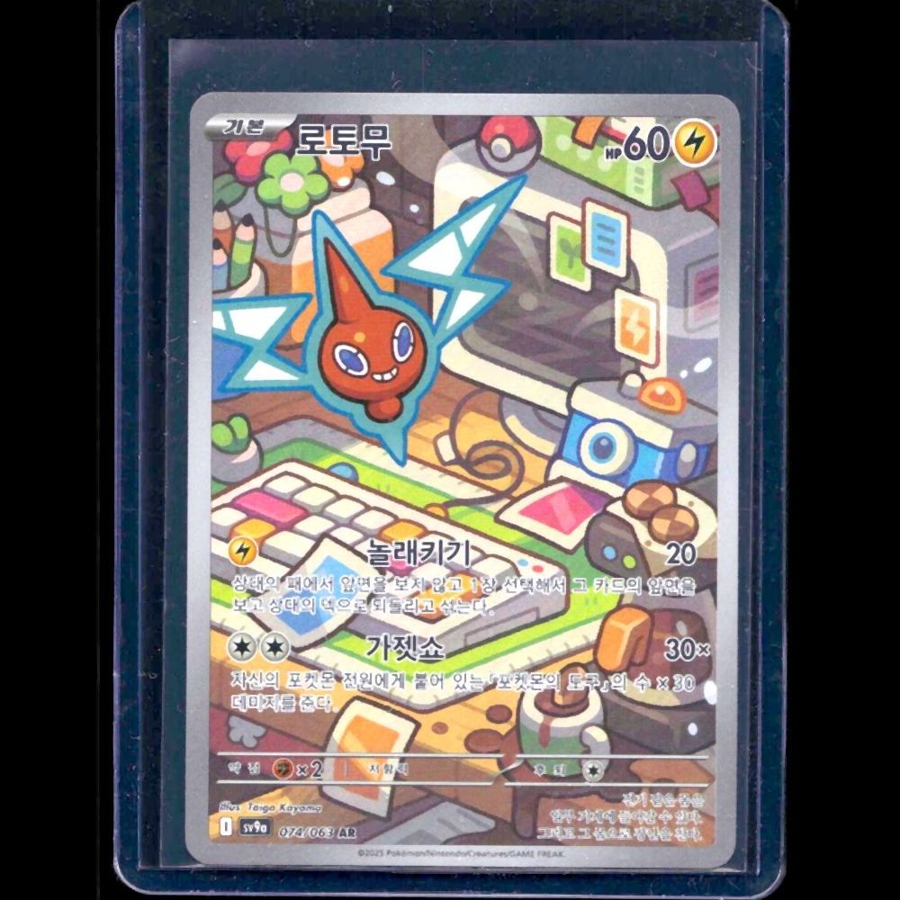 Rotom Heat Wave Arena KOR AR #74 - front