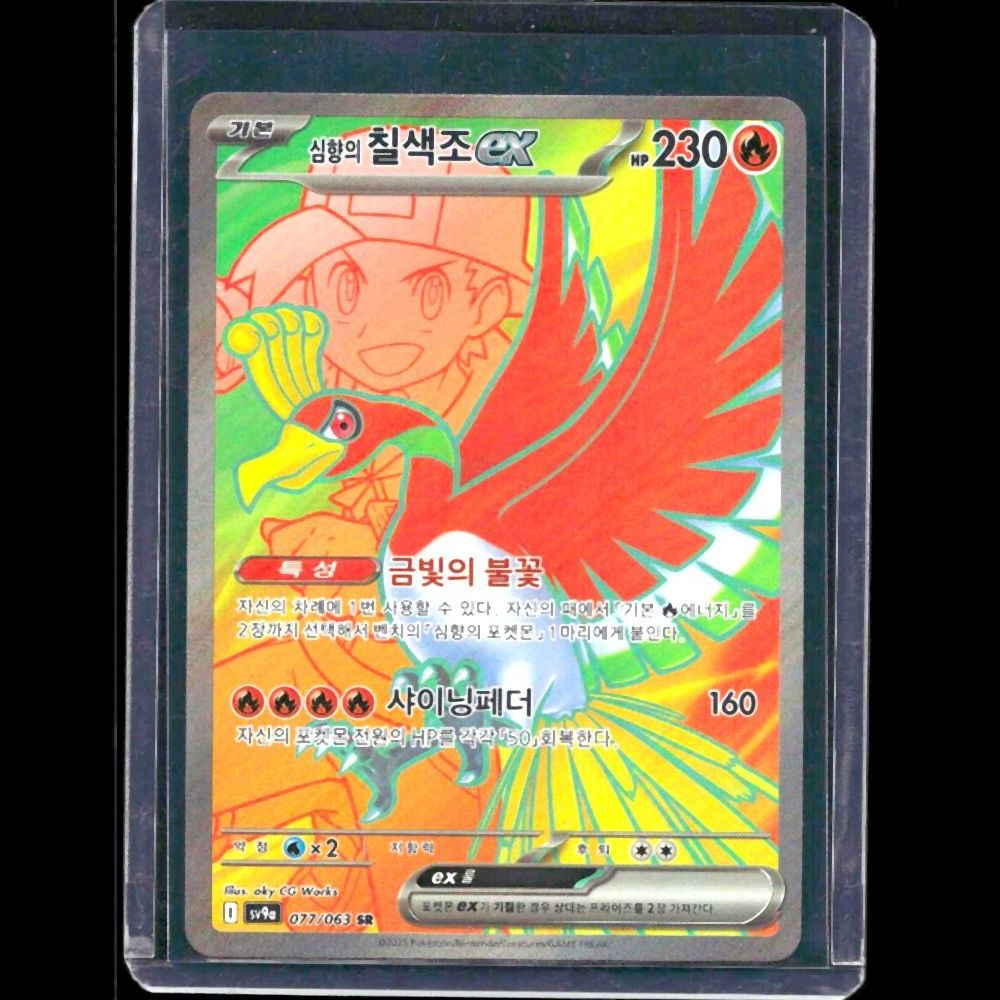 Ethan's Ho-Oh EX Heat Wave Arena KOR SR #77 - front