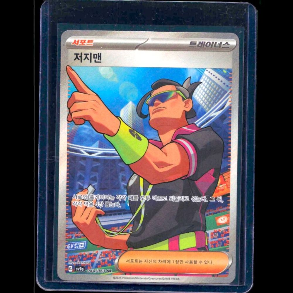 Judge Heat Wave Arena KOR SR #84 - front