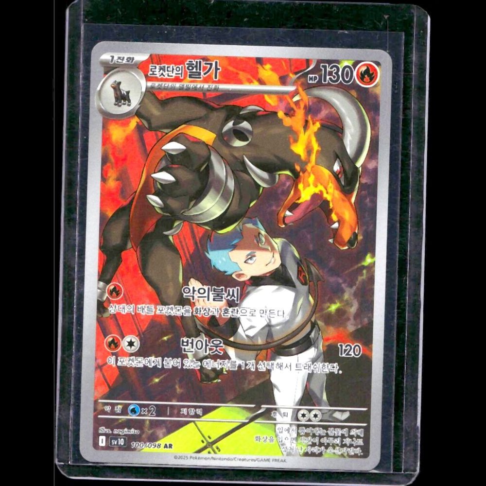 Team Rocket's Houndoom Glory of Team Rocket KOR AR #100 - front