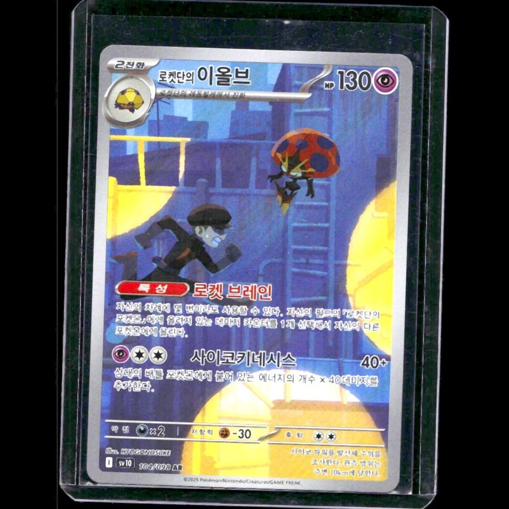 Team Rocket's Orbeetle Glory of Team Rocket KOR AR #104 - front