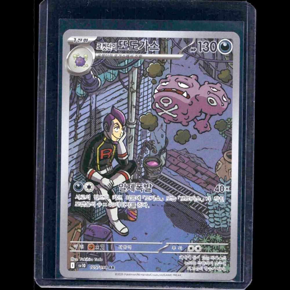Team Rocket's Weezing Glory of Team Rocket KOR AR #105 - front