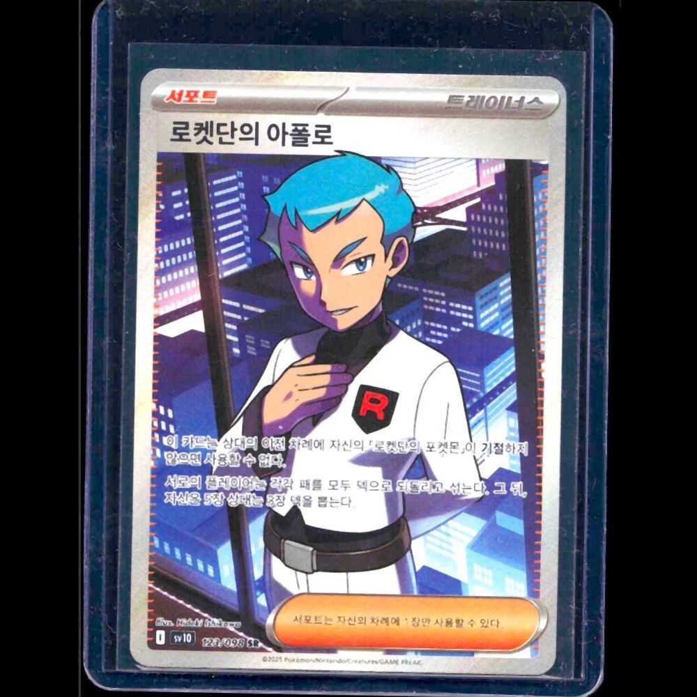 Team Rocket's Archer Glory of Team Rocket KOR SR #123 - front