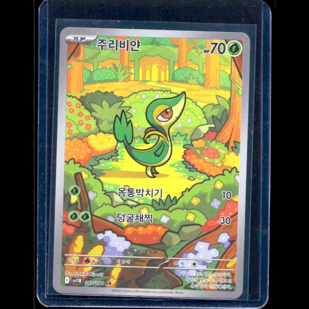 Snivy Black Bolt KOR AR #87 - front