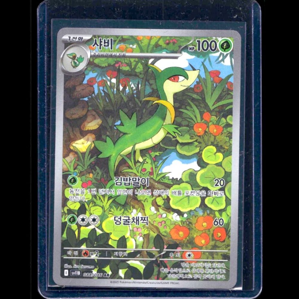 Servine Black Bolt KOR AR #88 - front