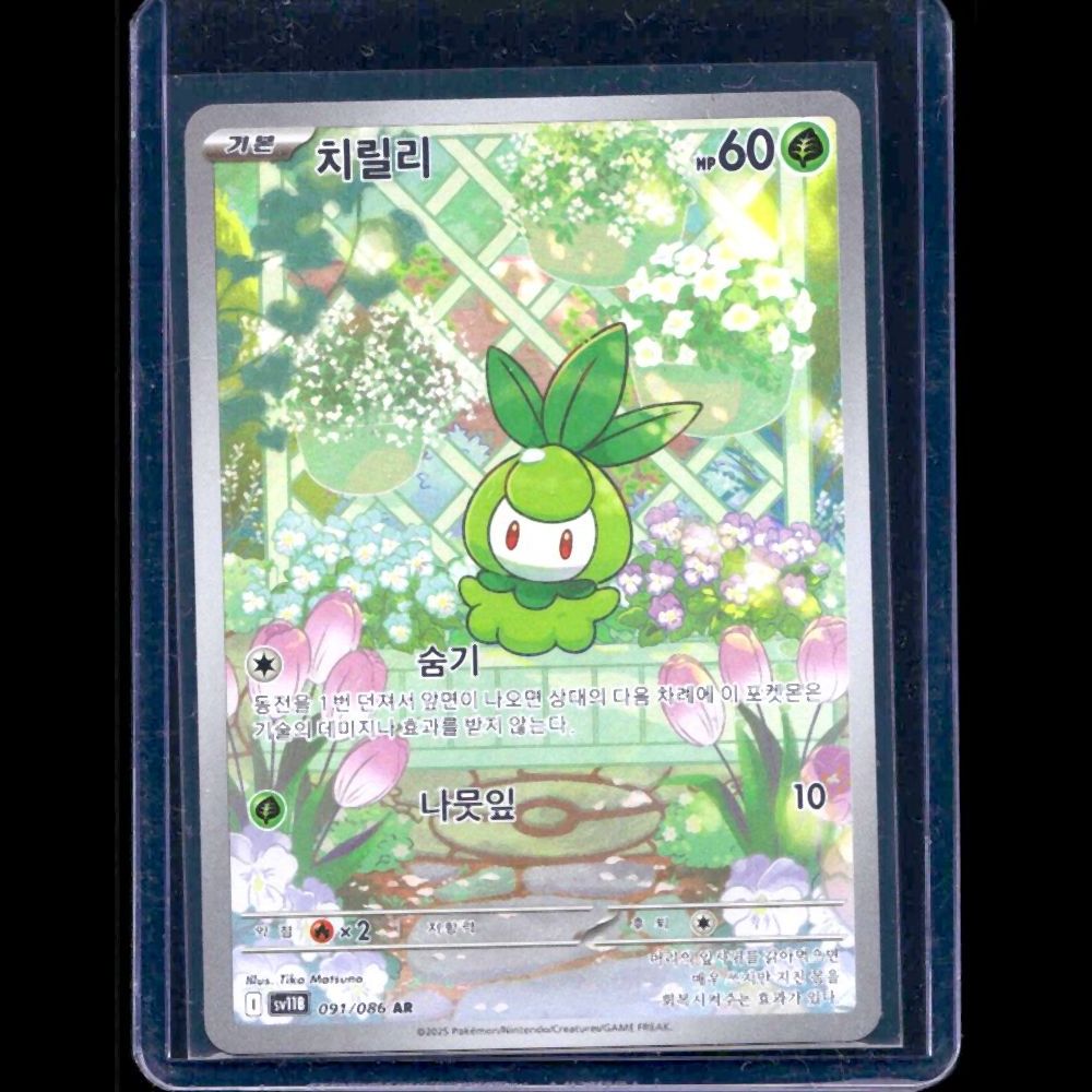 Petilil Black Bolt KOR AR #91 - front