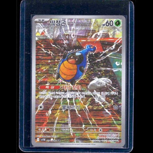 Karrablast Black Bolt KOR AR #94 - front