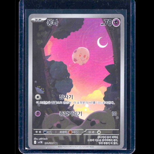 Munna Black Bolt KOR AR #121 - front