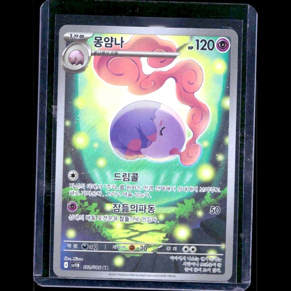 Musharna Black Bolt KOR AR #122 - front