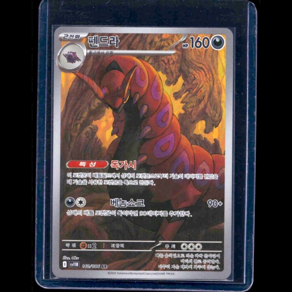 Scolipede Black Bolt KOR AR #140 - front