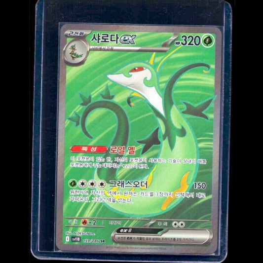 Serperior EX Black Bolt KOR SR #159 - front