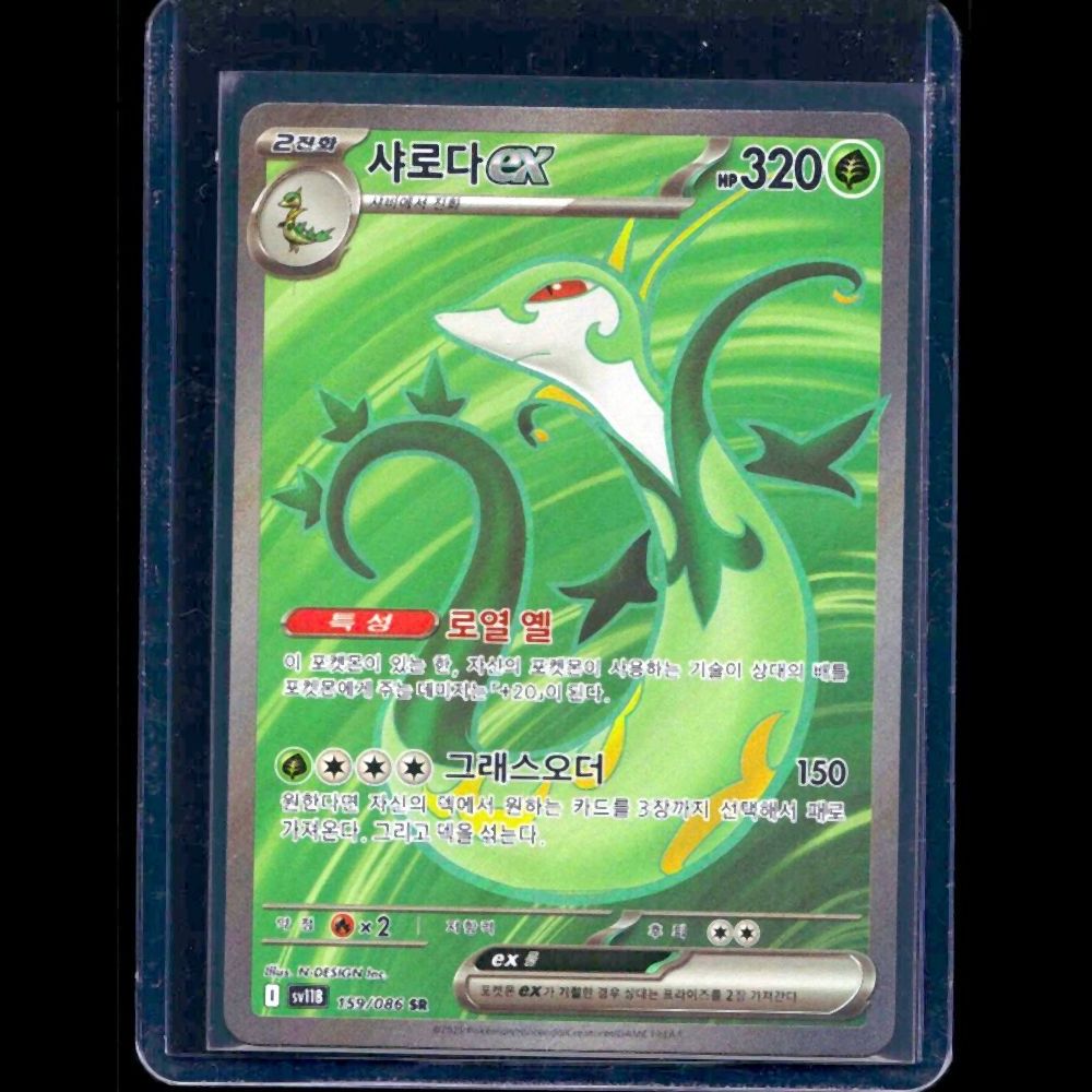 Serperior EX Black Bolt KOR SR #159 - front